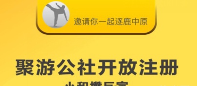 聚游公社怎么赚钱如何玩 聚游公社获得鹿角方法攻略