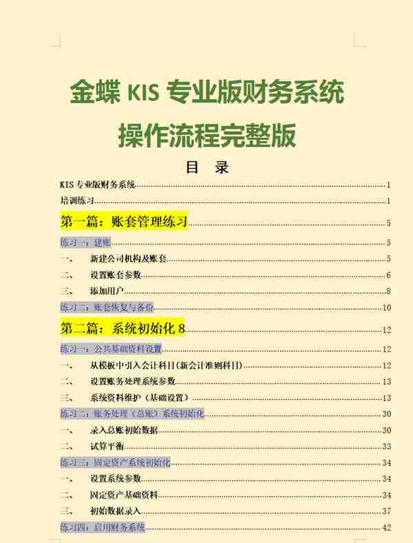 被封在家！熬了3天整理了金蝶kis财务软件操作流程，财务人员收藏