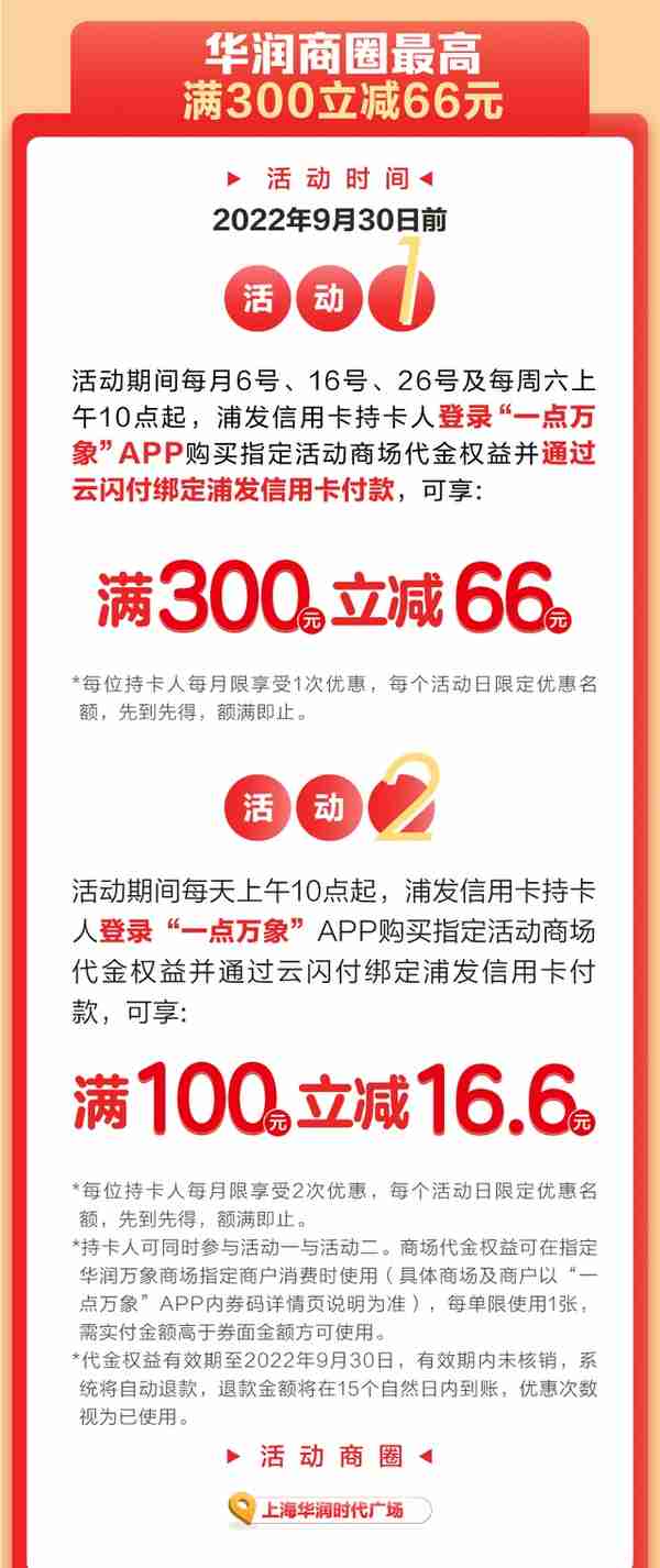 精选：浦发银行10个大力度活动