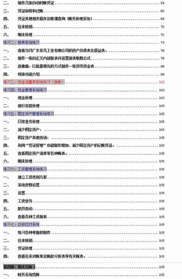 财务经理直言：连金蝶用友财务软件做账流程都不知道的，一律不用