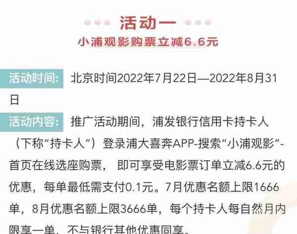 精选：浦发银行10个大力度活动