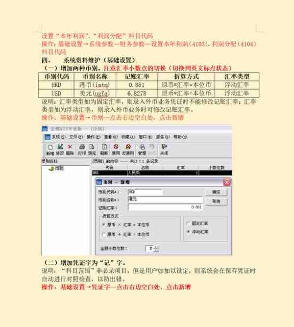 被封在家！熬了3天整理了金蝶kis财务软件操作流程，财务人员收藏