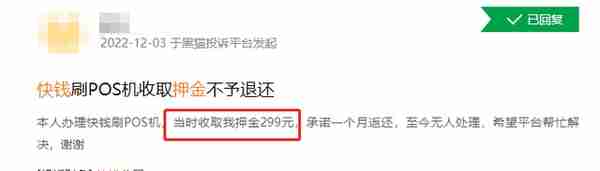 刷POS机套现信用卡？近期费率暗涨3倍！大批网友“白白损失很多钱”