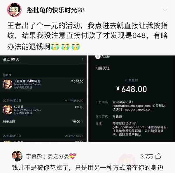 【快乐神回复】王者充值充错了，有啥办法能退钱吗？