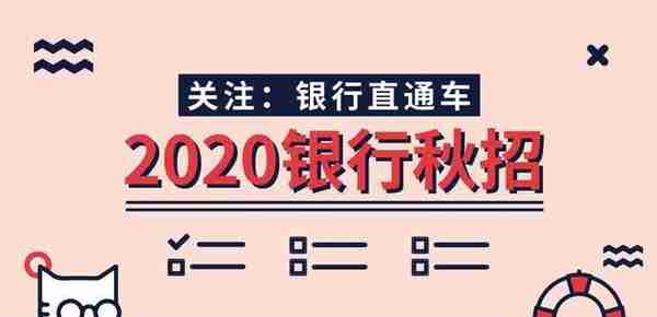 不限专业！2020招商银行温州分行校园招聘已开启