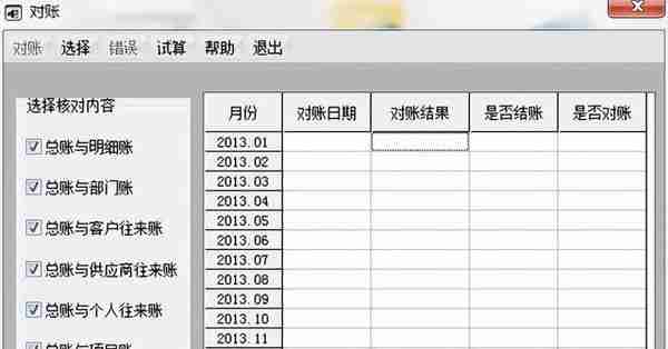 用友T6ERP总账系统超详细操作流程