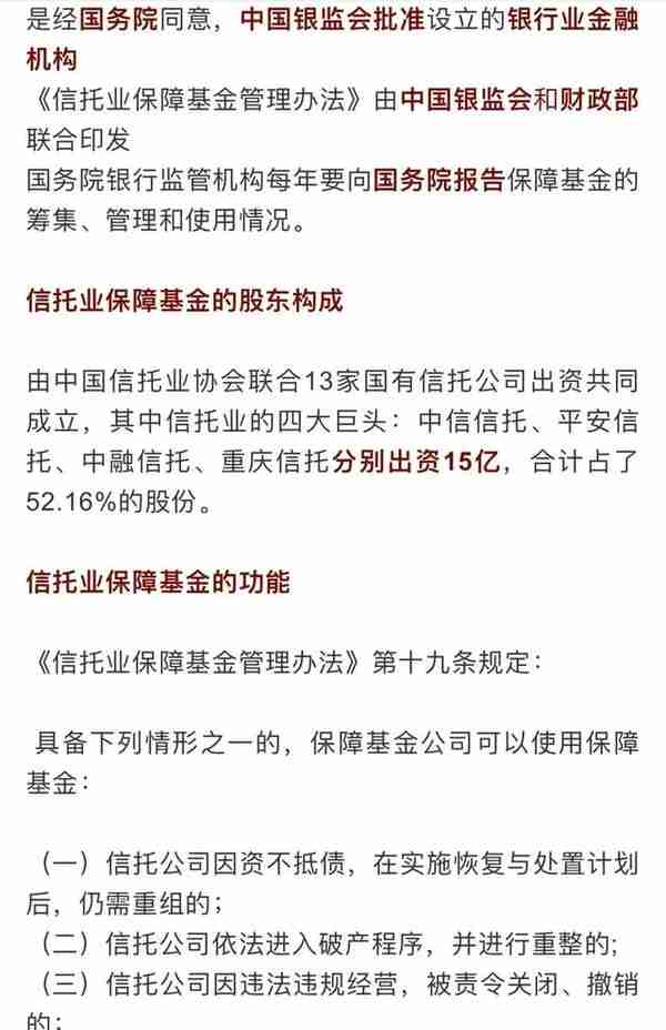 秒懂！一图了解信托保障金的功能所在！