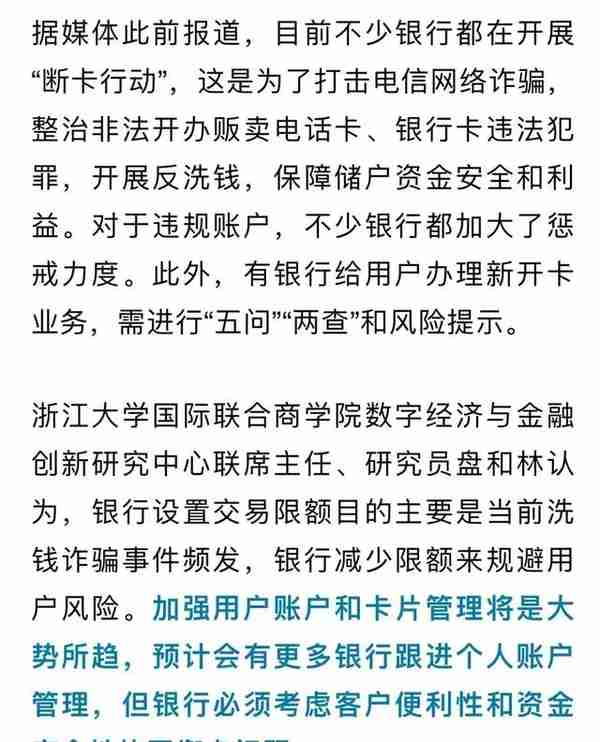 账户每天交易限额5000元？多家银行回应！