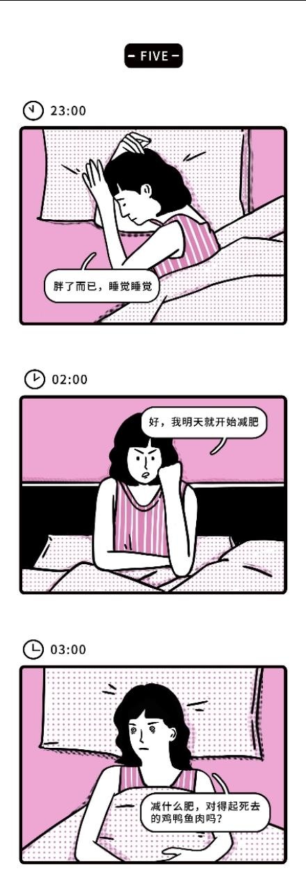 现代男生女生在床上都会想些什么！（漫画）