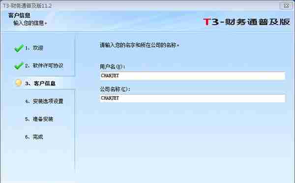 用友T3操作教程2——产品安装