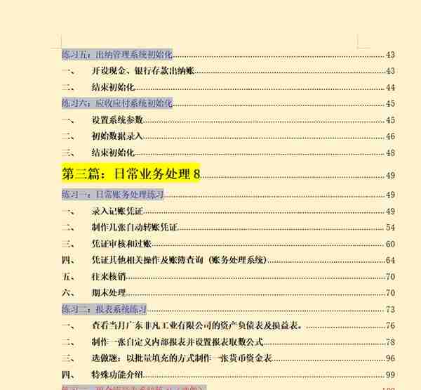 被封在家！熬了3天整理了金蝶kis财务软件操作流程，财务人员收藏