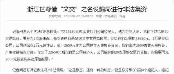 公安经侦提醒：这些都是传销（附名单），沾上就血本无归！