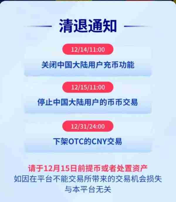 火币要彻底再见了，各大交易平台关停时间表！别错过最后期限