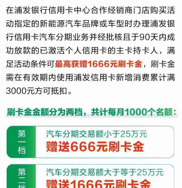 精选：浦发银行10个大力度活动