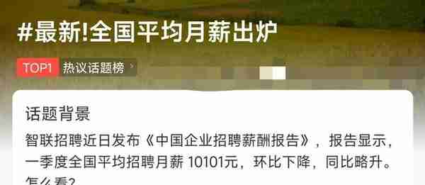 全国最新平均月薪是10101元？工资是不是又被平均了？真相来了