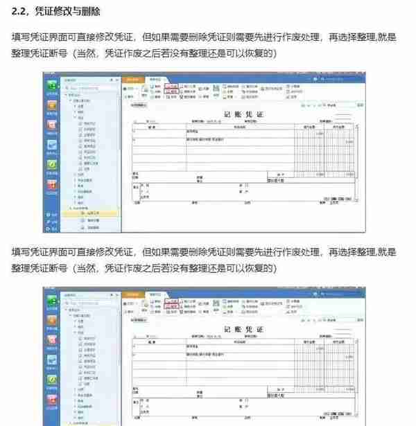 熬夜两个星期编写的“用友软件操作流程手册”，可直接上手学习