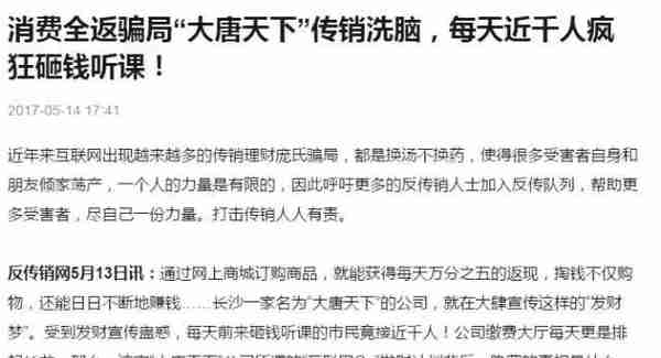 公安经侦提醒：这些都是传销（附名单），沾上就血本无归！