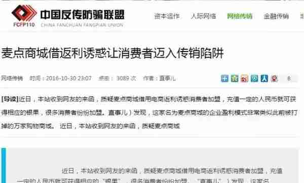 公安经侦提醒：这些都是传销（附名单），沾上就血本无归！