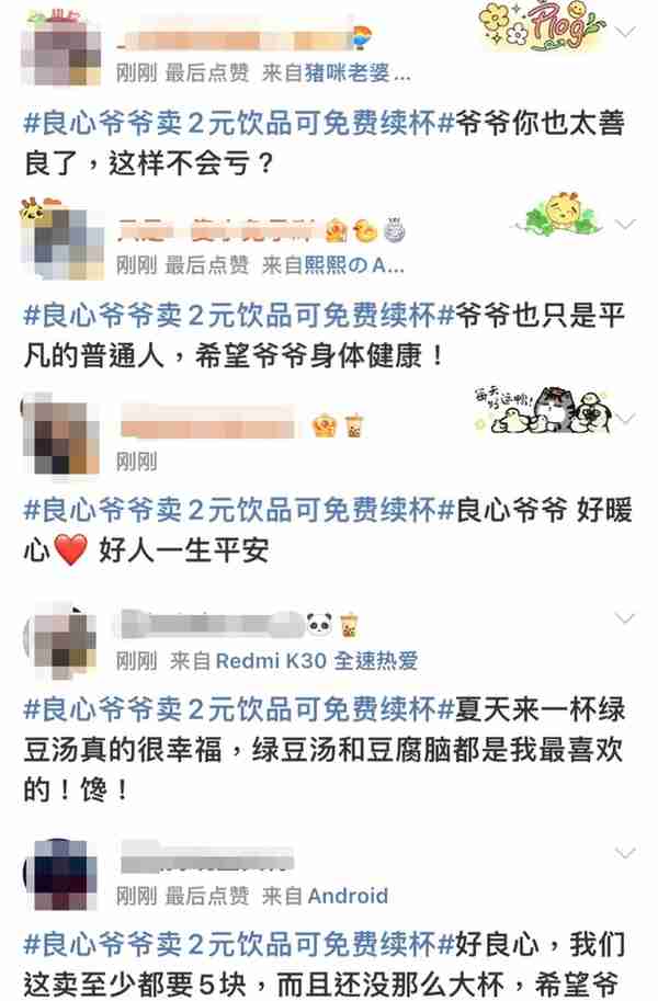 2元一杯免费续，武汉江汉路附近这位爷爷火了！网友：不亏吗？