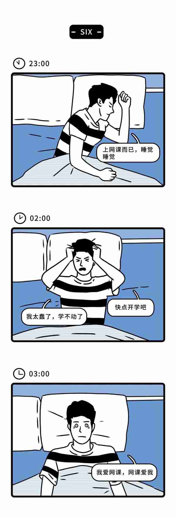 现代男生女生在床上都会想些什么！（漫画）