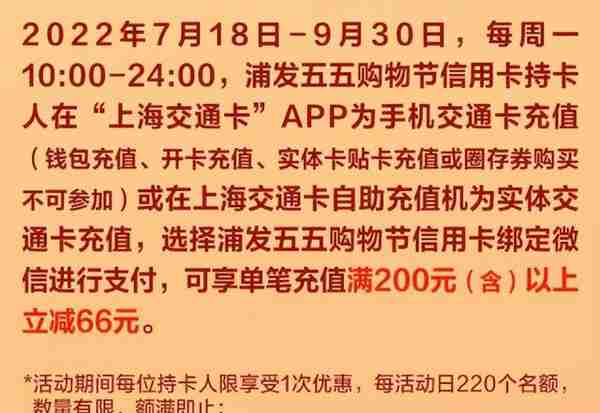 精选：浦发银行10个大力度活动