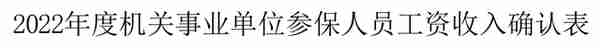 机关事业单位人员社保缴费比例调整？这是咋回事？高了还是低了？