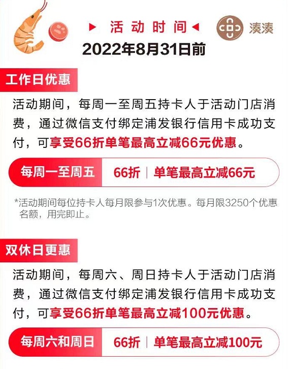 精选：浦发银行10个大力度活动