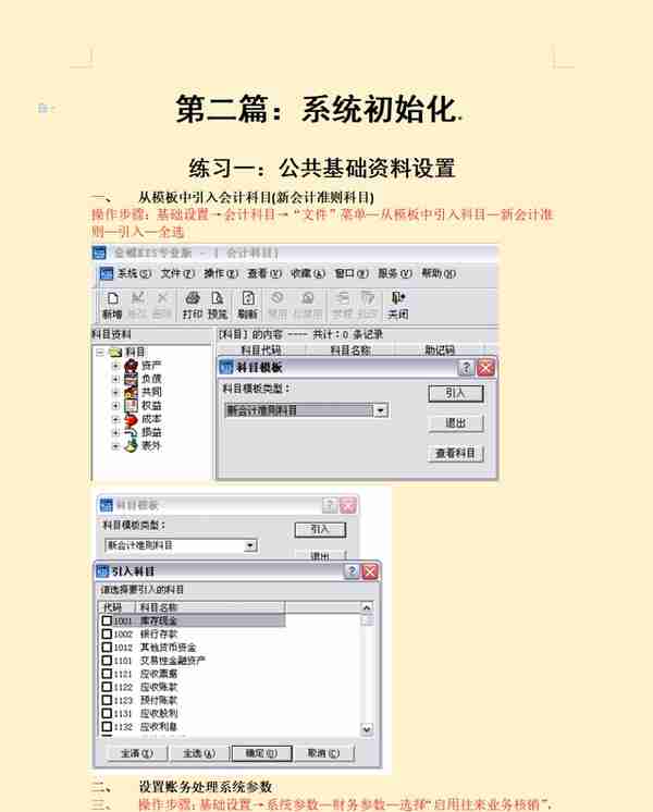 被封在家！熬了3天整理了金蝶kis财务软件操作流程，财务人员收藏