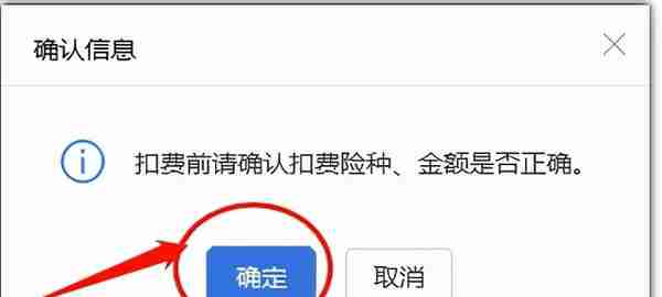 北京市“单位社会保险费管理客户端”申报及缴费流程