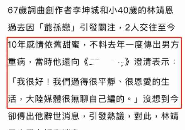 “爷孙恋”李坤城离世，小40岁妻子称两人已领证，财产全部给女方