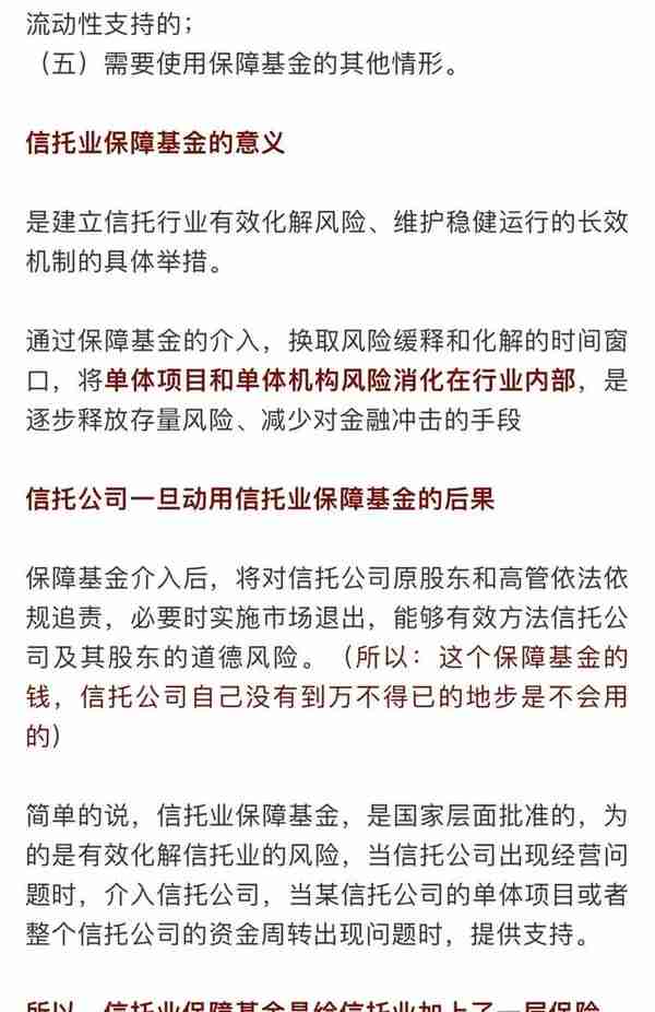 秒懂！一图了解信托保障金的功能所在！