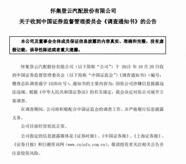 上市1分钱没赚!登云股份:IPO造假,高溢价收购我都干过,减值算啥？