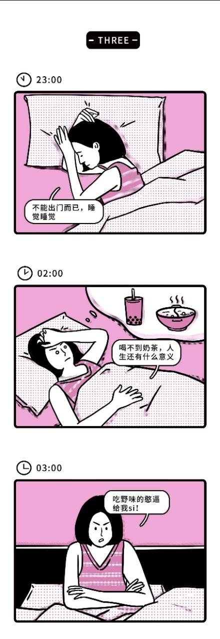 现代男生女生在床上都会想些什么！（漫画）