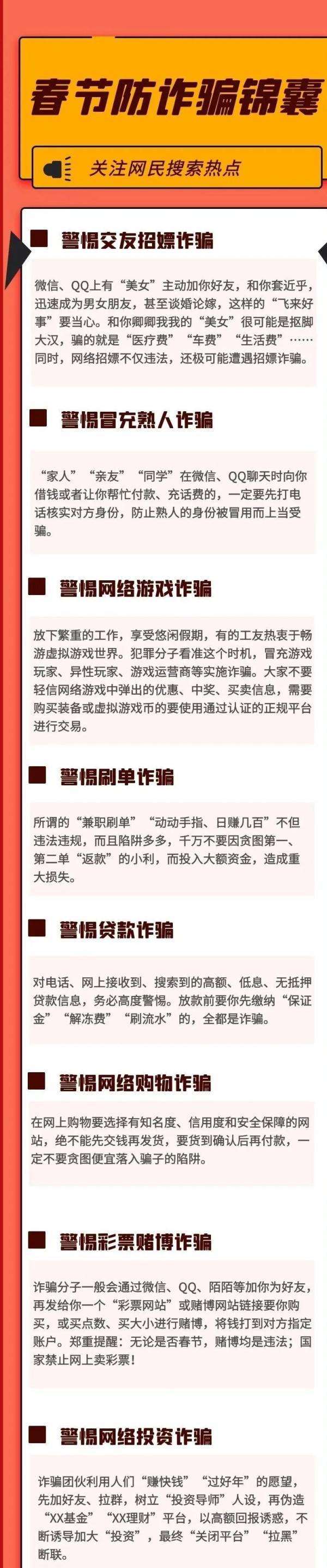 临夏市人，这里有一份2021《新春防诈骗指南》请查收……