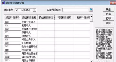 用友t3实用技巧（三）如何设置月末期间损益结转