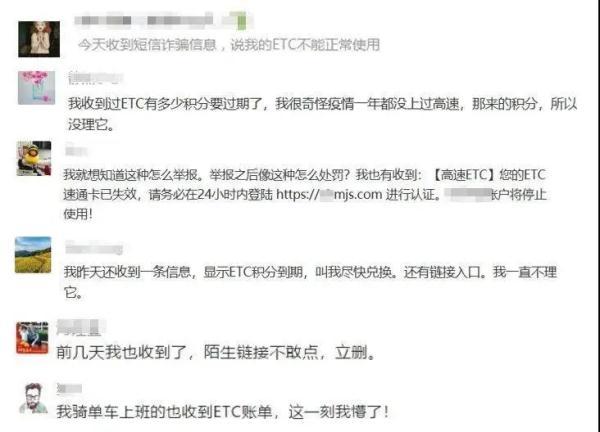 ETC账户到期？广大车主注意了，收到此类短信请立即删除