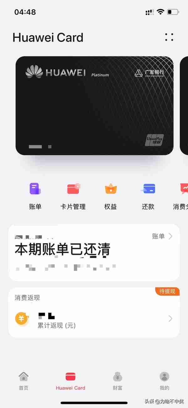 华为钱包iOS版已上架App Store