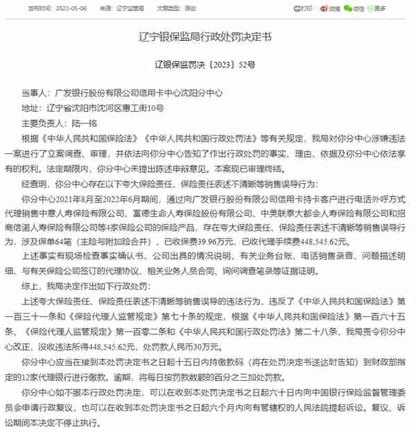 广发银行信用卡中心因虚假宣传被罚！