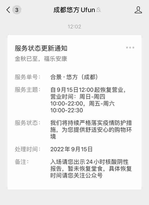 不负等待 成都多家商场和购物中心有序恢复营业