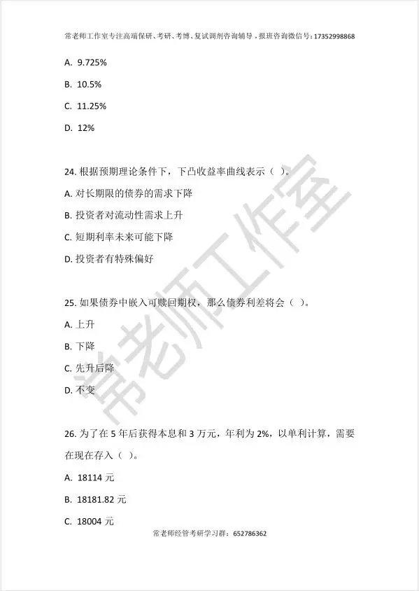 清华大学2019年金融学综合试题