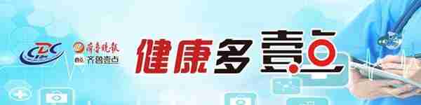 德州疾控发布6月健康防病提示