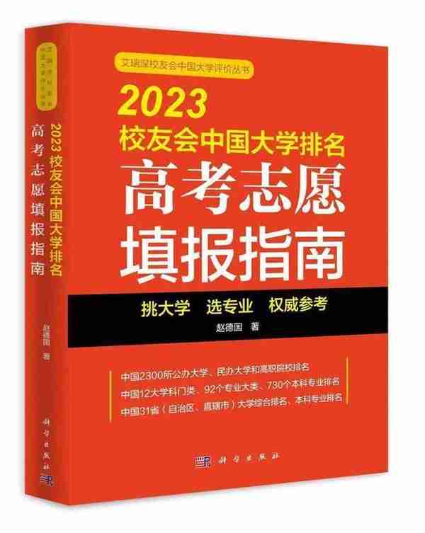 清华大学、广东金融学院第1!校友会2023中国大学金融学类专业排名