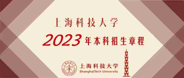 东华、上财、上理、上海海事等高校发布本科招生章程