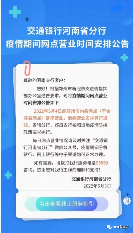 最全！郑州各银行网点暂停营业，业务如何办理？记者帮你打探到了