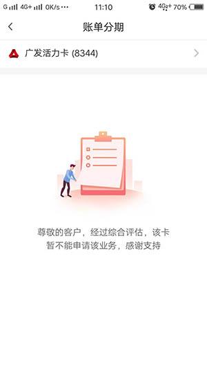 广发进了大黑屋，连账单都无法分期了怎么破？