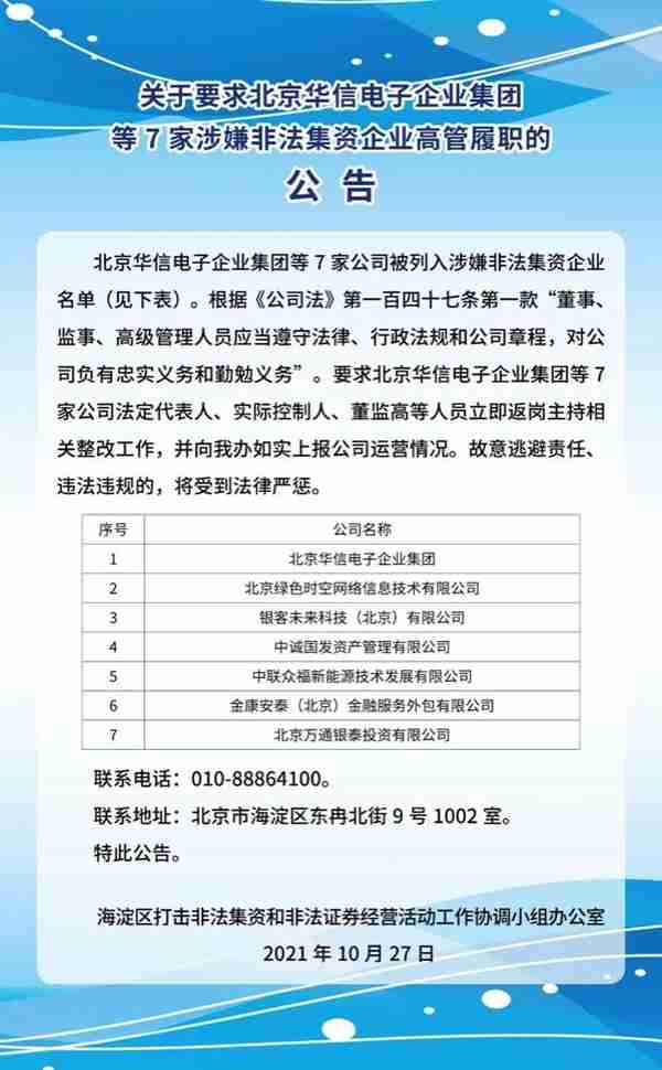 非法集资后高管一走了之？13家机构被点名要求返岗，涉多家P2P！（内附名单）