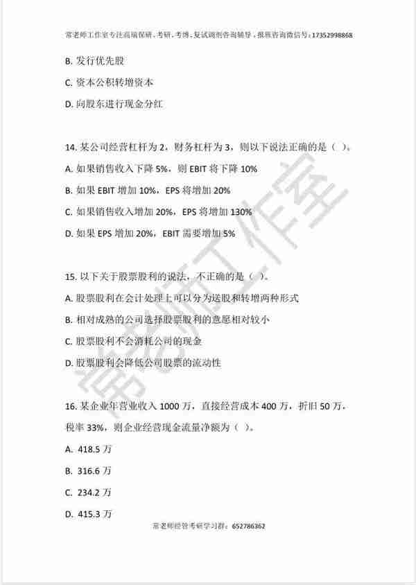 清华大学2019年金融学综合试题