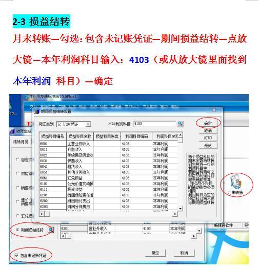 干货分享：用友T3财务软件，简易操作流程，收藏版