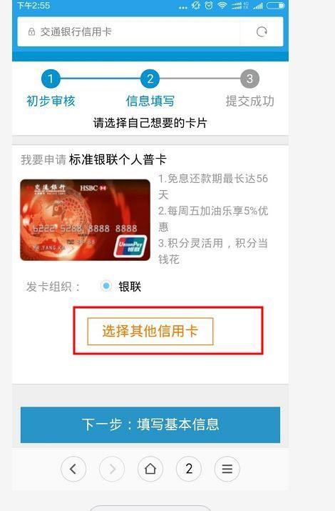 电脑，手机自己申请交通银行信用卡的方法，申请白金卡的方法