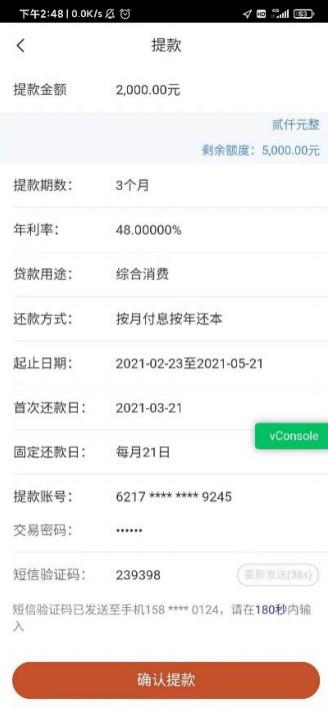 中信银行——信秒贷按揭放两年以上即可申请